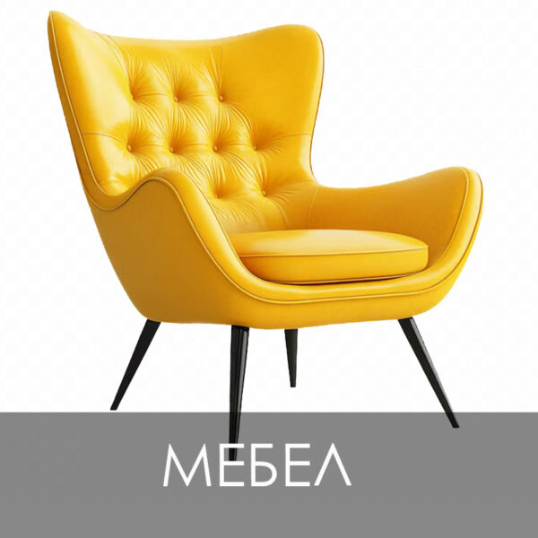 МЕБЕЛ ЗА ДОМОТ