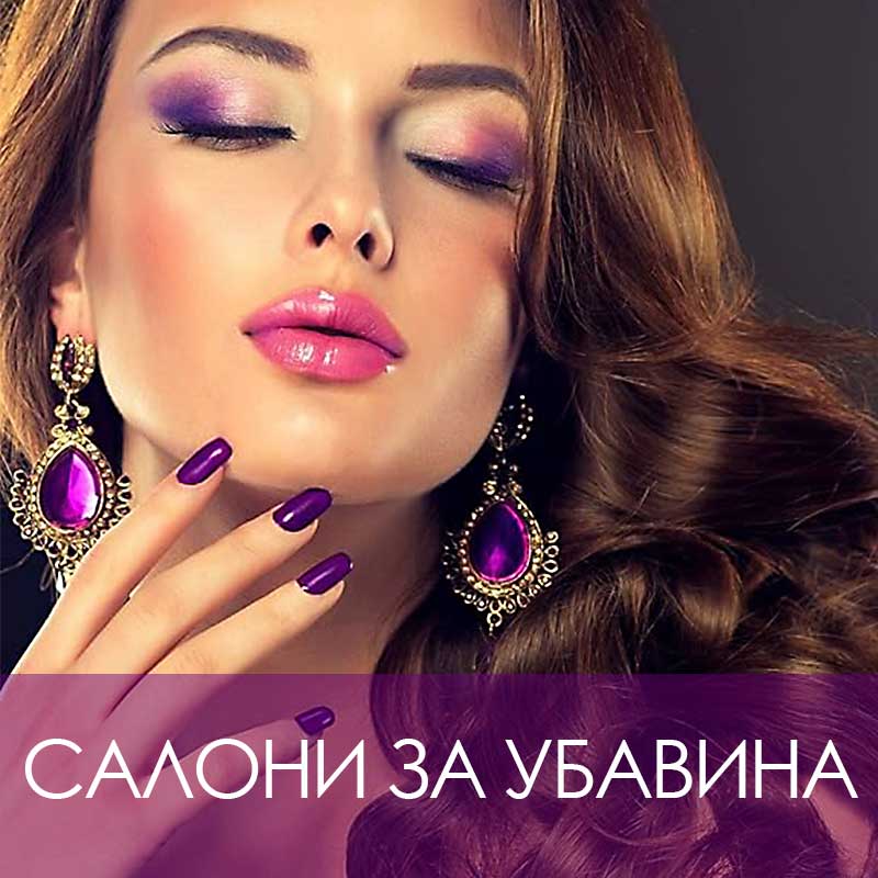 Салони за убавина во Македонија – фризерски и козметички услуги во Македонија